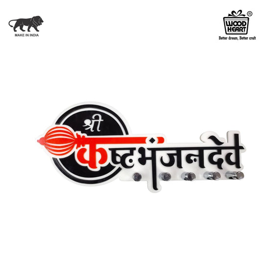 Shree Kach Bhanjan Dev Acrylic Key Holder