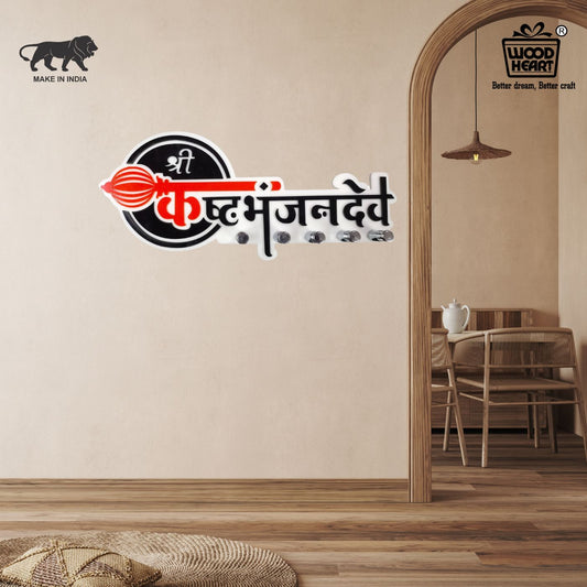 Shree Kach Bhanjan Dev Acrylic Key Holder